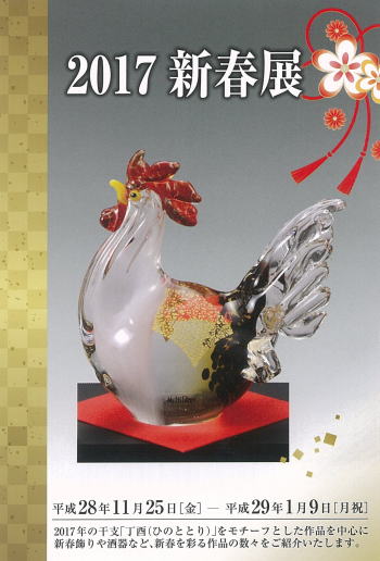 2017 新春展