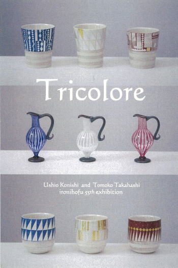 「Toricolore」展