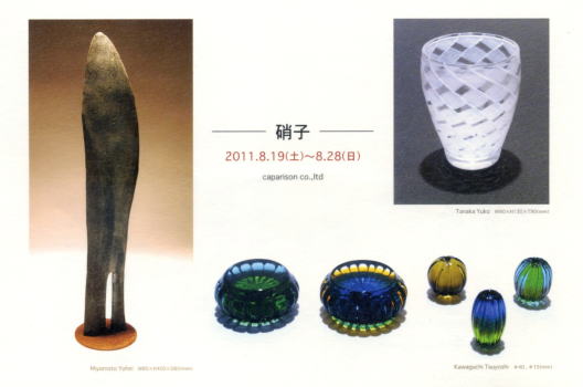 “硝子3人展