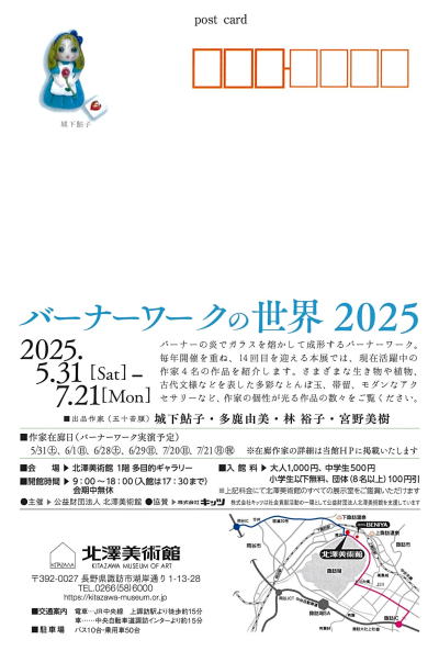 バーナーワークの世界2025
