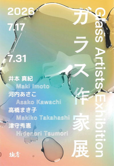 ガラス作家展