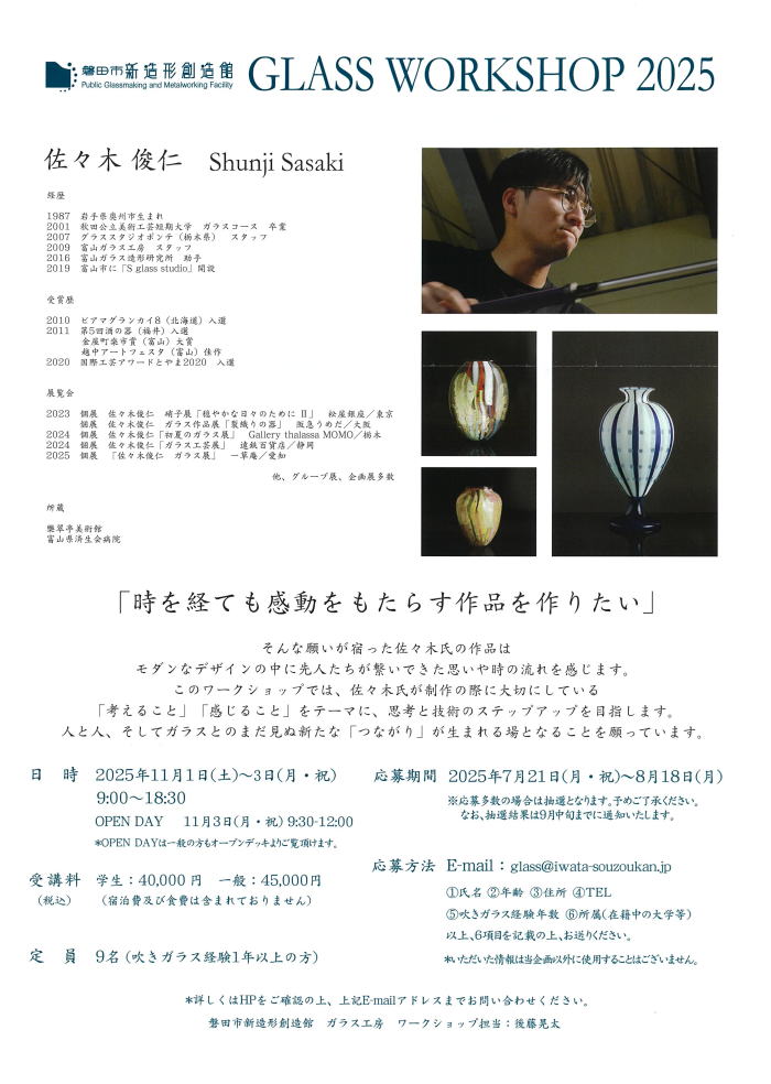 GLASSWORKSHOP2025