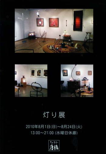 灯り展