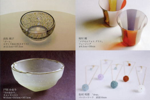 “秋の新作 ガラス工芸四人展