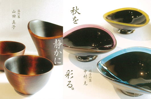 秋を静かに彩る。