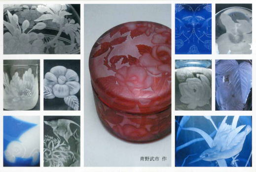 第11回 青野武市と刻硝子展 〜煌めきの工芸〜