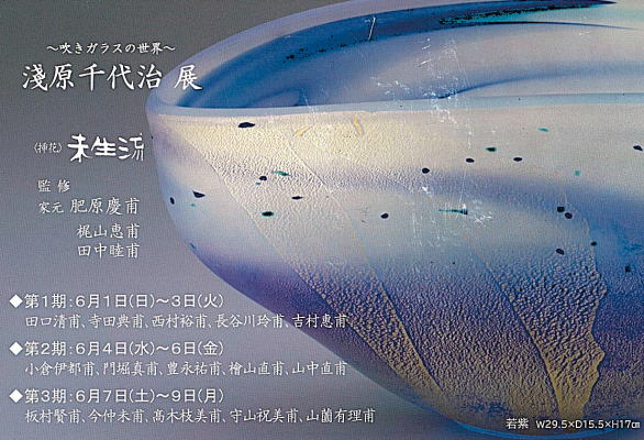 浅原千代治展