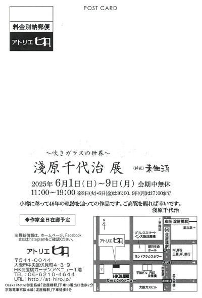 浅原千代治展