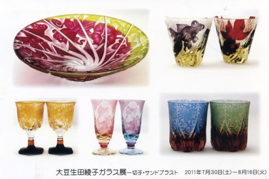 “大豆生田綾子 ガラス展