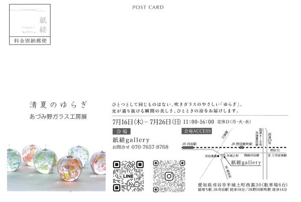 清夏のゆらぎ