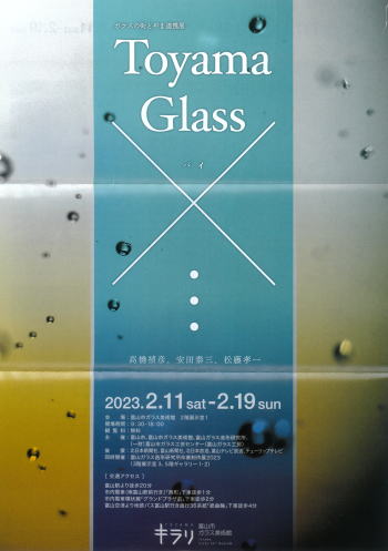 Toyama Glass ×