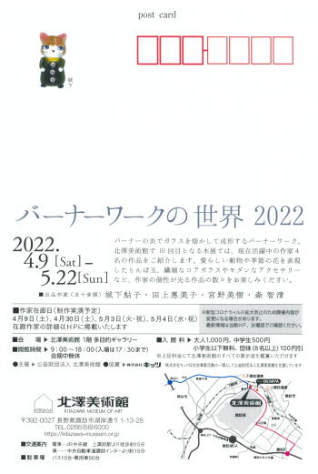 バーナーワークの世界2022