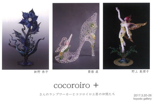 cocoroiro+