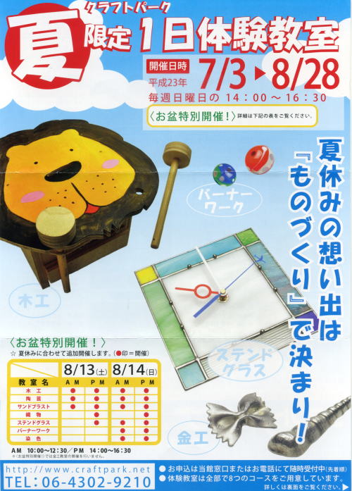 夏限定 クラフトパーク 1日体験教室