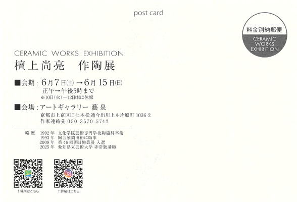 作陶展