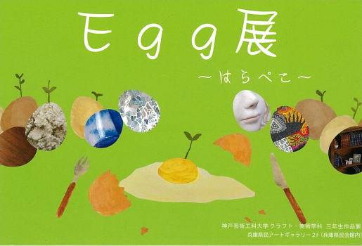 神戸芸術工科大学