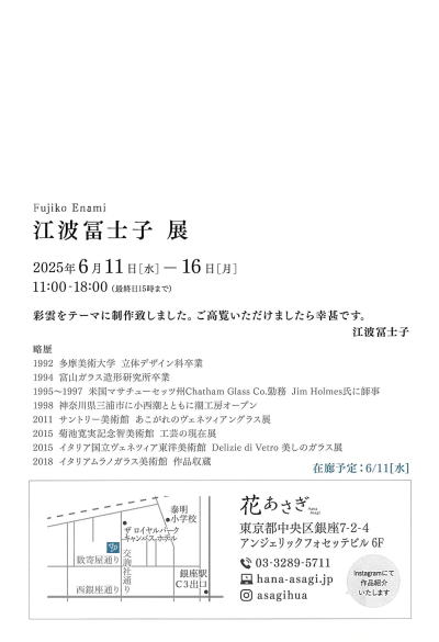 江波冨士子硝子展