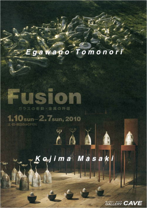 Fusion〜ガラスの衝動・金属の呼吸〜