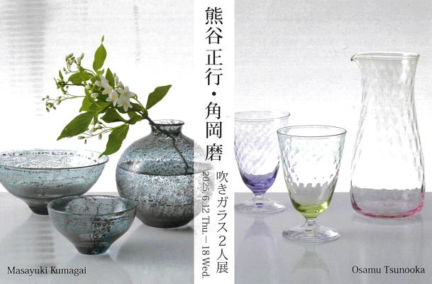 吹きガラス2人展