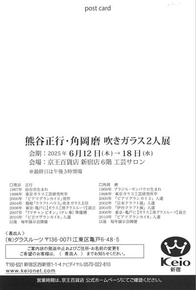 吹きガラス2人展