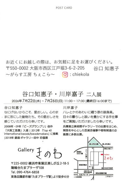 二人展@きのわ