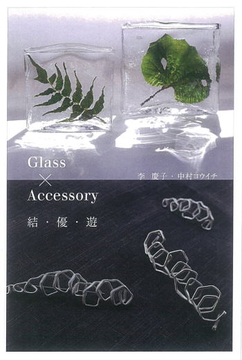 Glass×Accessory