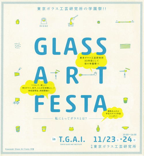 東京ガラス工芸研究所の学園祭