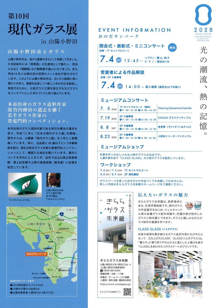 第10回現代ガラス展
