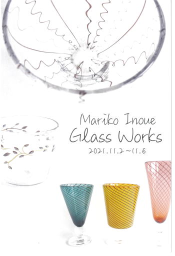 Mariko Inoue Glass Works 井上真梨子