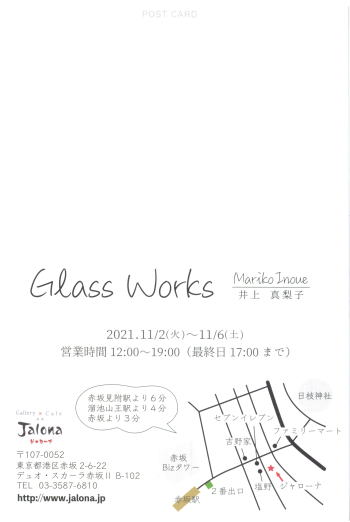 Mariko Inoue Glass Works 井上真梨子