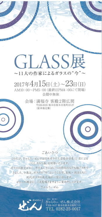 GLASS展