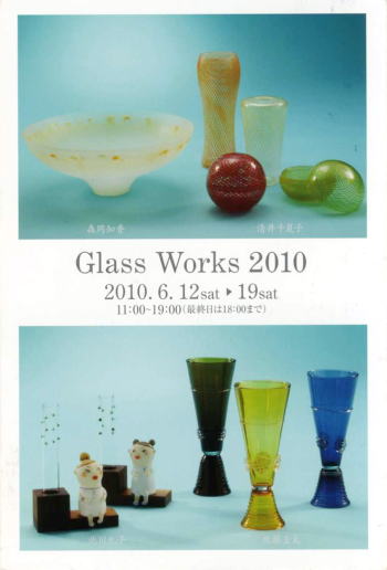 Glass Works 2010