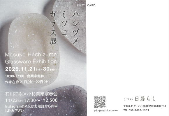 ハシヅメミツコ