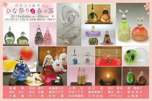 ガラスであそぶ ひな祭りと春の器