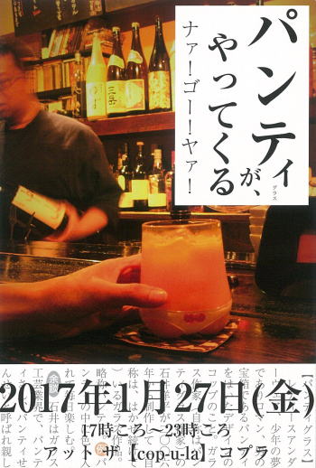 石井洋平 パンティグラスで飲める展示会