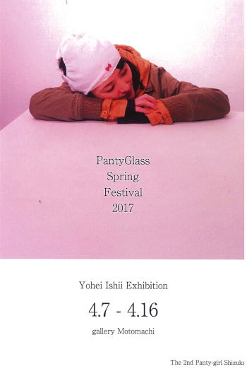 石井洋平 ガラス作品展