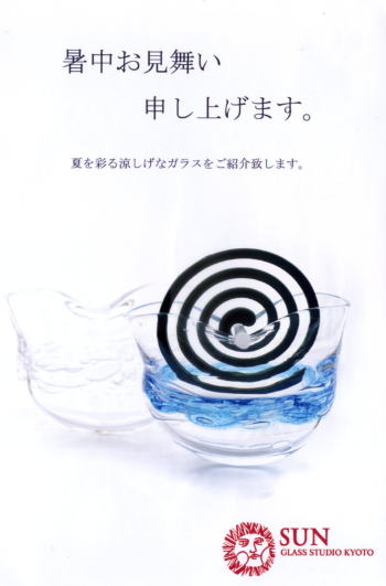 夏、「涼」の器
