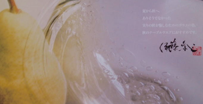 “伊藤泰三 吹きガラス展
