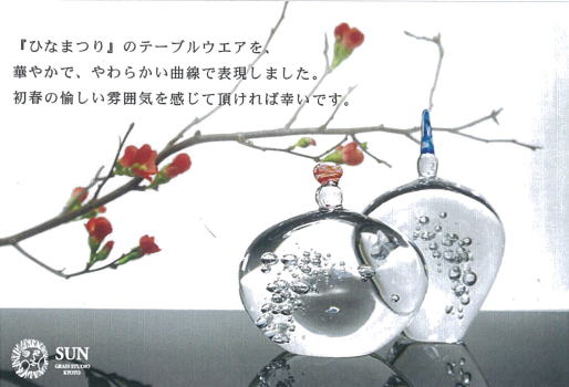 お雛様 と ガラスの器