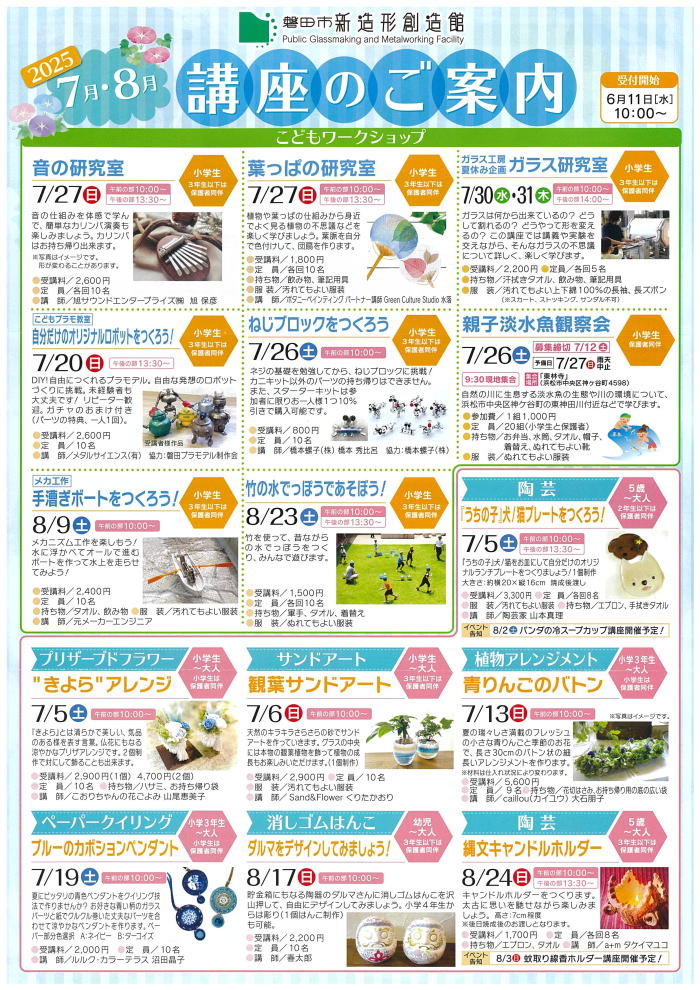 磐田市新造形創造館