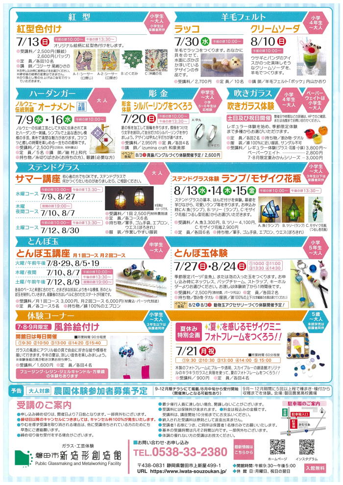 磐田市新造形創造館