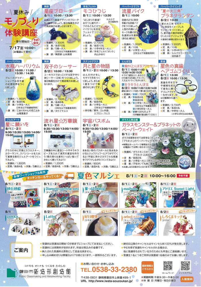 ほしフェス