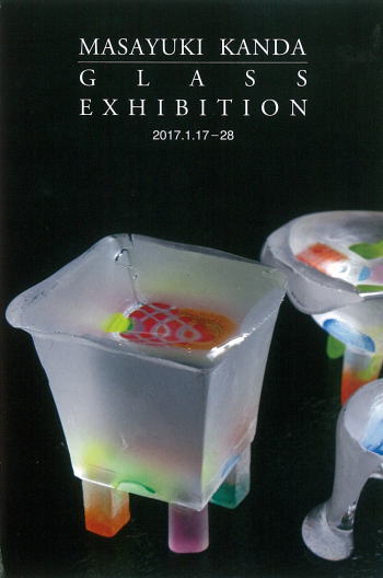 神田正之 ガラス展