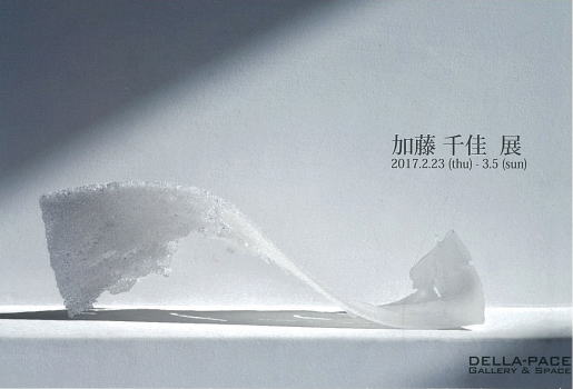 加藤 千佳 個展 Glass Works