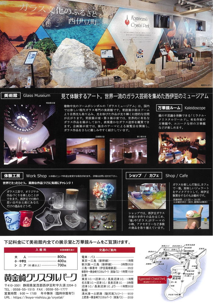黄金崎クリスタルパーク展示