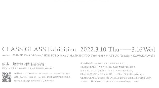 CLASS GLASS Exhibition