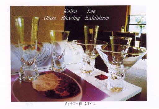 李慶子　Glass Blowing Exhibition