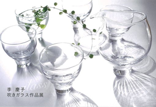 李 慶子　吹きガラス作品展