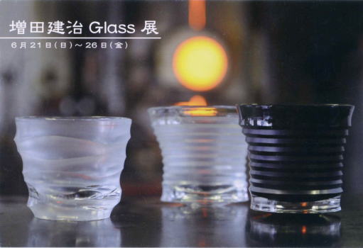 増田健治 Glass展 