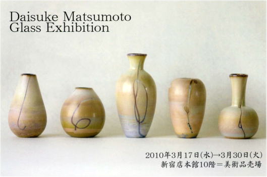Daisuke Matsumoto Glass Exhibition